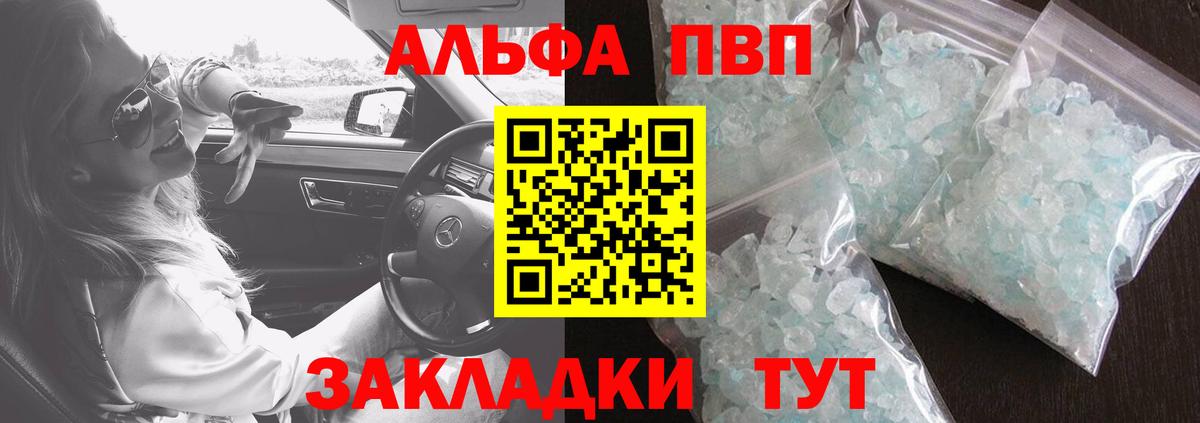 Валуйки  Альфа ПВП  Вход с VPN  А ПВП VHQ  Альфа ПВП СК  Alpha-PVP мука 