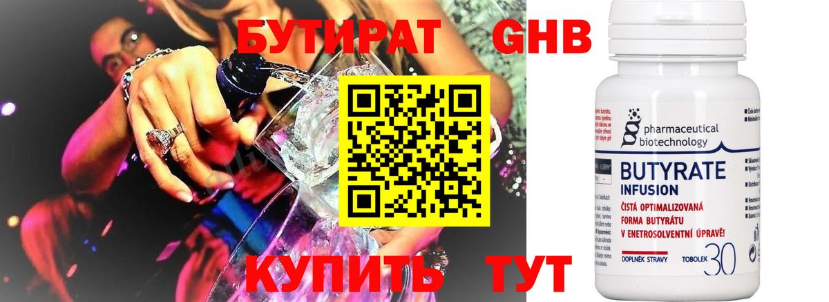 Валуйки  БУТИРАТ GHB  Вход с VPN 