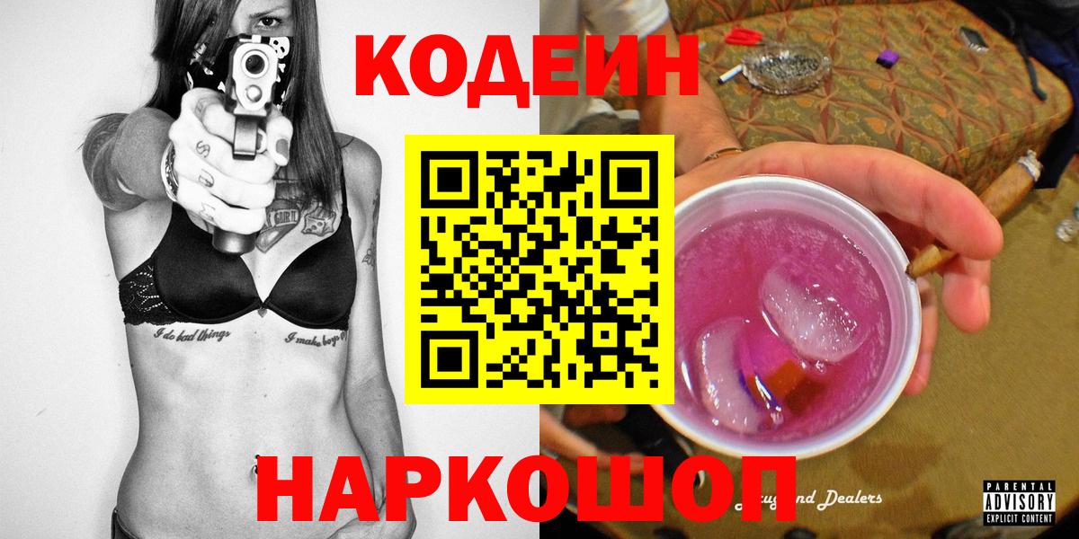 Валуйки  Codein напиток Lean (лин)  Кодеиновый сироп Lean напиток Lean (лин)  Вход с VPN 