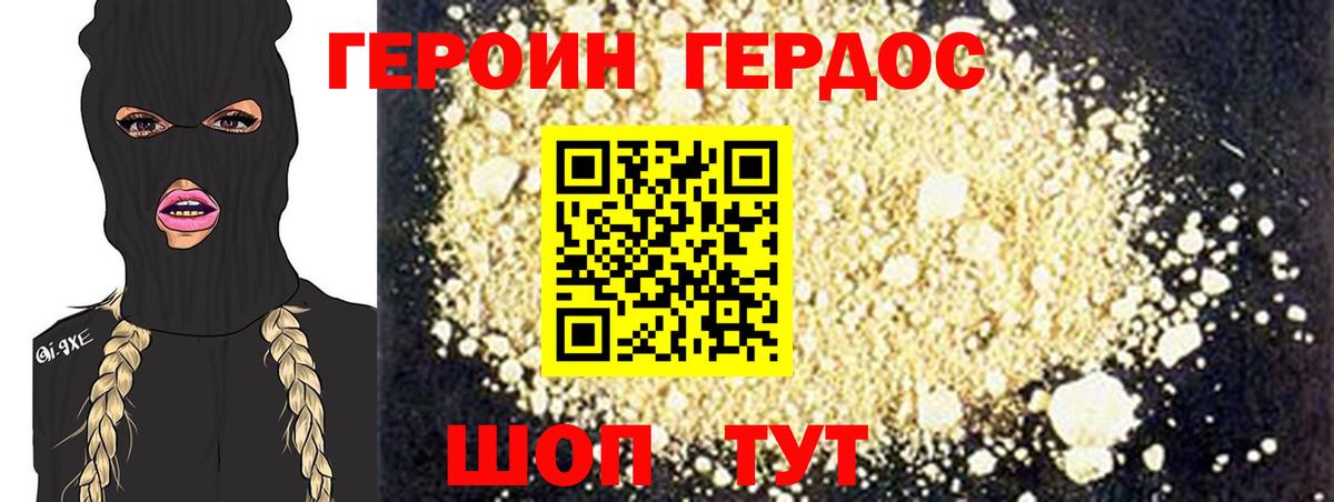 Героин VHQ  Вход с VPN  Валуйки 