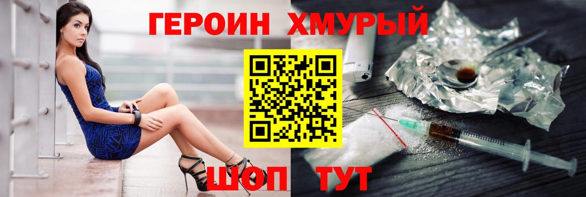 Героин гречка Валуйки