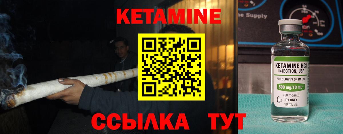 КЕТАМИН VHQ Валуйки